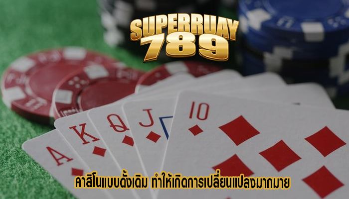 คาสิโนแบบดั้งเดิม ทำให้เกิดการเปลี่ยนแปลงมากมาย